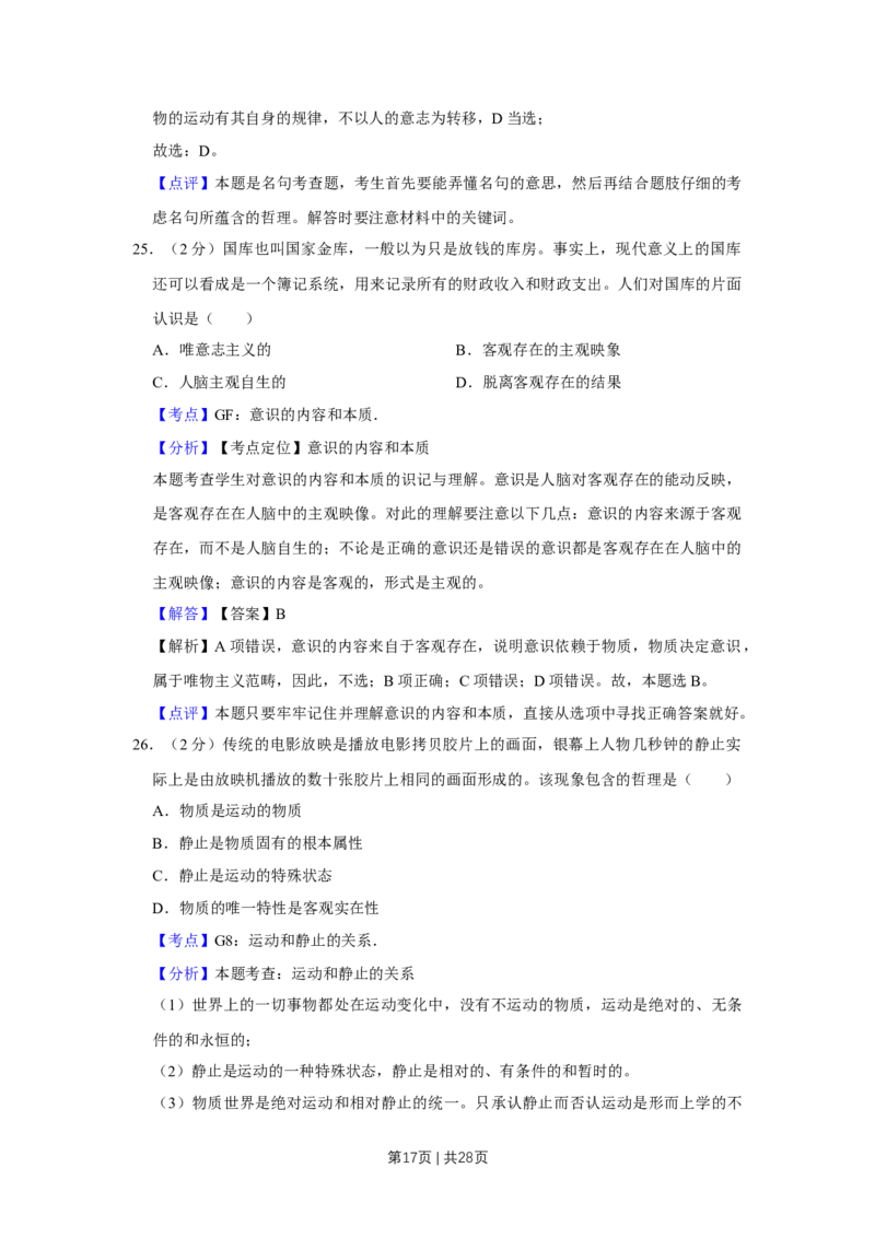 2011年高考政治试卷（江苏）（解析卷）_1.高考2025全国各省真题+答案_01.2008-2024全国高考真题（按省份分类）_10.江苏_2008-2024&middot;（江苏）政治高考真题