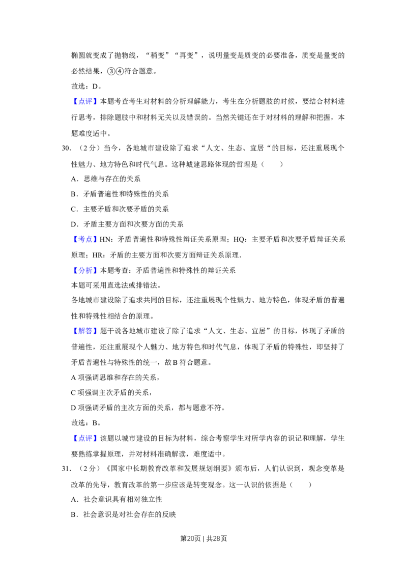 2011年高考政治试卷（江苏）（解析卷）_1.高考2025全国各省真题+答案_01.2008-2024全国高考真题（按省份分类）_10.江苏_2008-2024&middot;（江苏）政治高考真题