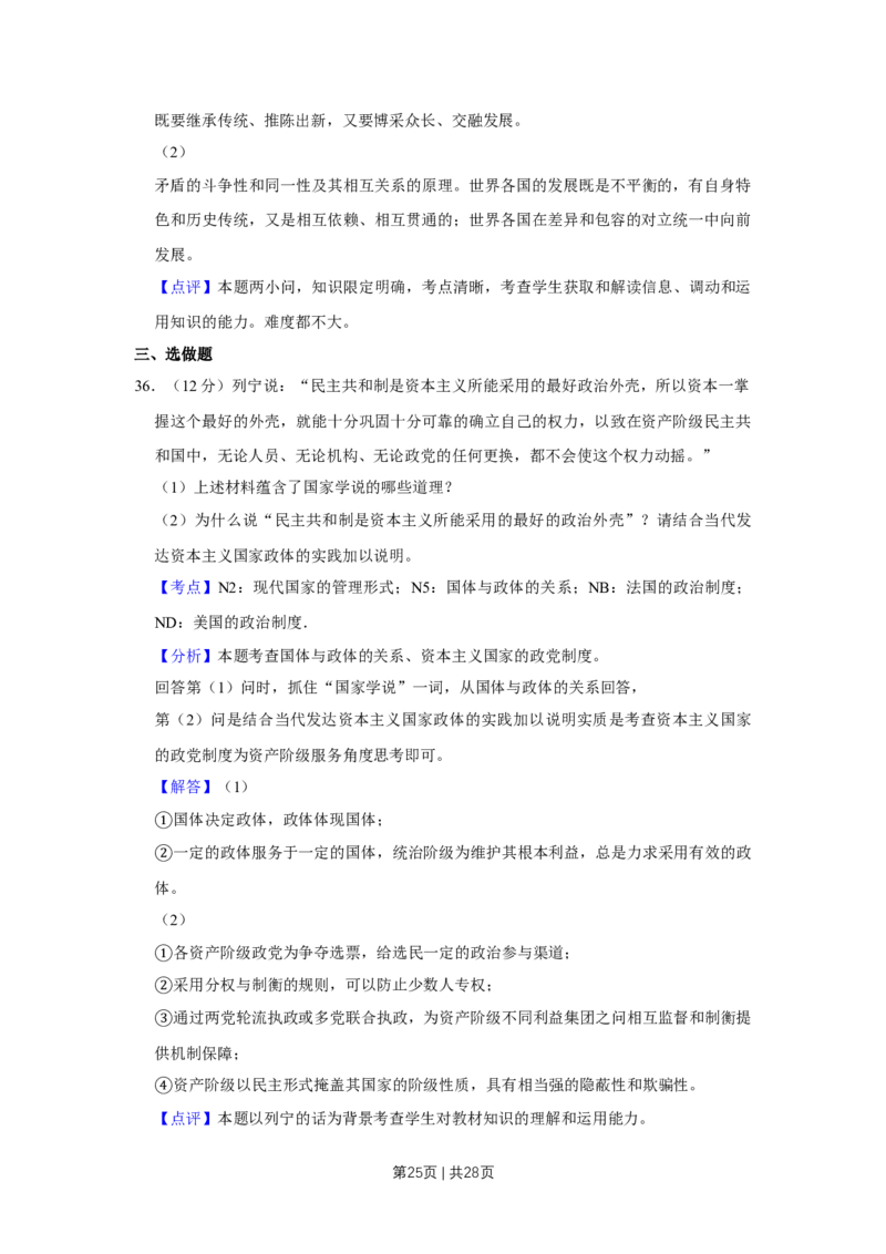 2011年高考政治试卷（江苏）（解析卷）_1.高考2025全国各省真题+答案_01.2008-2024全国高考真题（按省份分类）_10.江苏_2008-2024&middot;（江苏）政治高考真题