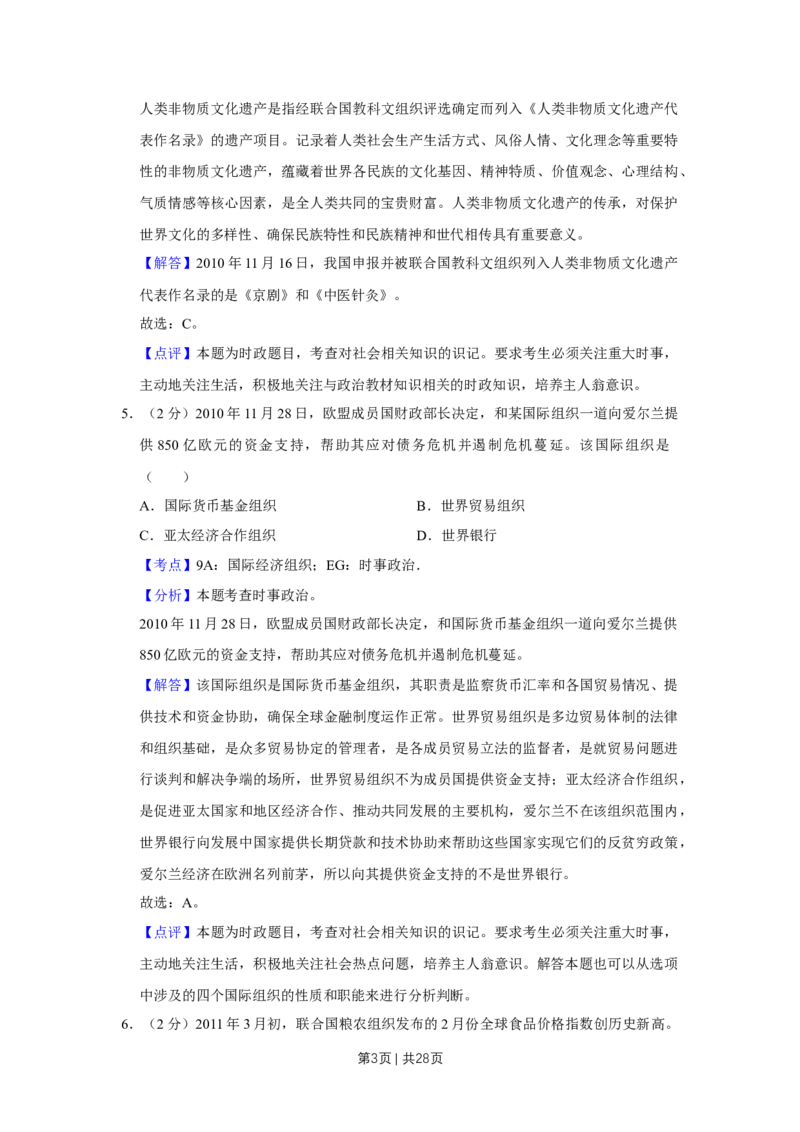 2011年高考政治试卷（江苏）（解析卷）_1.高考2025全国各省真题+答案_01.2008-2024全国高考真题（按省份分类）_10.江苏_2008-2024&middot;（江苏）政治高考真题