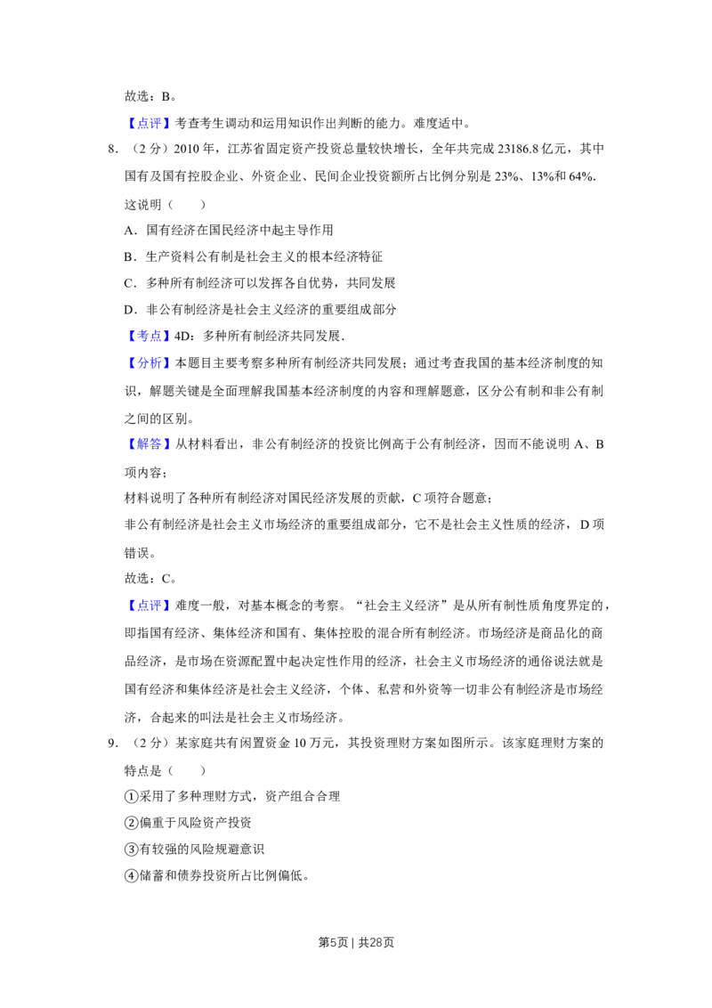 2011年高考政治试卷（江苏）（解析卷）_1.高考2025全国各省真题+答案_01.2008-2024全国高考真题（按省份分类）_10.江苏_2008-2024&middot;（江苏）政治高考真题