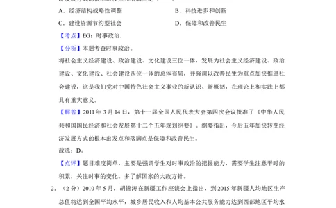 2011年高考政治试卷（江苏）（解析卷）_1.高考2025全国各省真题+答案_01.2008-2024全国高考真题（按省份分类）_10.江苏_2008-2024&middot;（江苏）政治高考真题