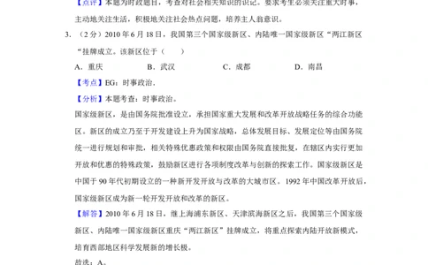2011年高考政治试卷（江苏）（解析卷）_1.高考2025全国各省真题+答案_01.2008-2024全国高考真题（按省份分类）_10.江苏_2008-2024&middot;（江苏）政治高考真题
