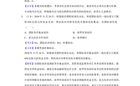 2011年高考政治试卷（江苏）（解析卷）_1.高考2025全国各省真题+答案_01.2008-2024全国高考真题（按省份分类）_10.江苏_2008-2024&middot;（江苏）政治高考真题