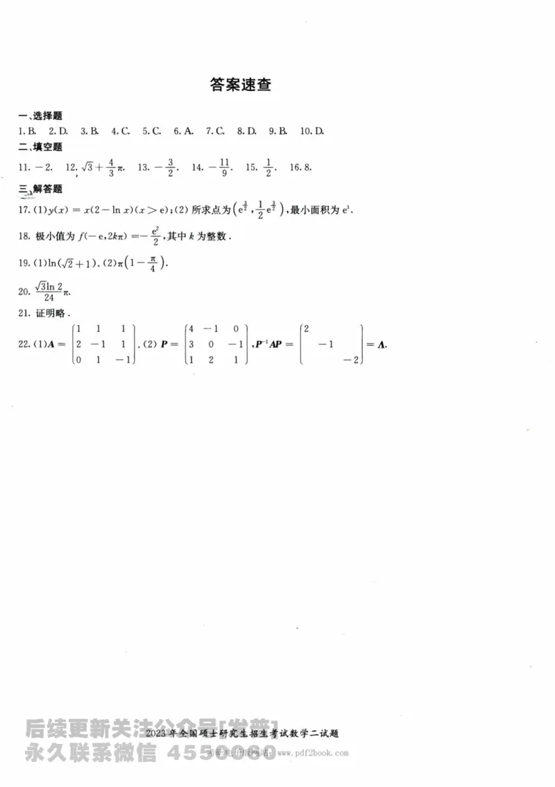 2024考研数学张宇真题大全试卷数学二公众号：考研公众号：小乖考研免费分享_05.数学二历年真题_张老师版本数二