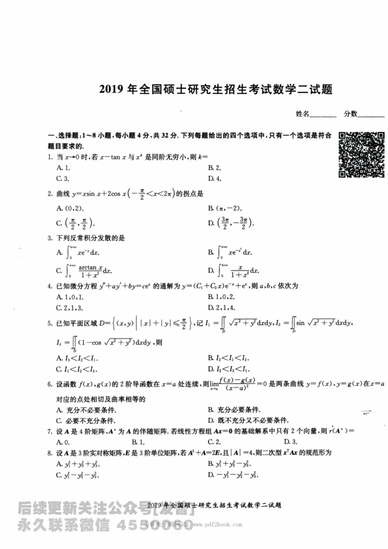 2024考研数学张宇真题大全试卷数学二公众号：考研公众号：小乖考研免费分享_05.数学二历年真题_张老师版本数二