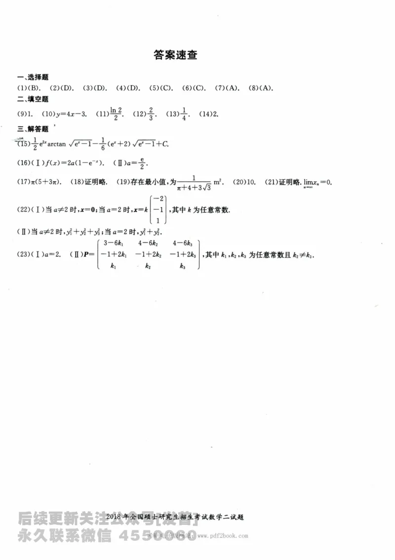 2024考研数学张宇真题大全试卷数学二公众号：考研公众号：小乖考研免费分享_05.数学二历年真题_张老师版本数二