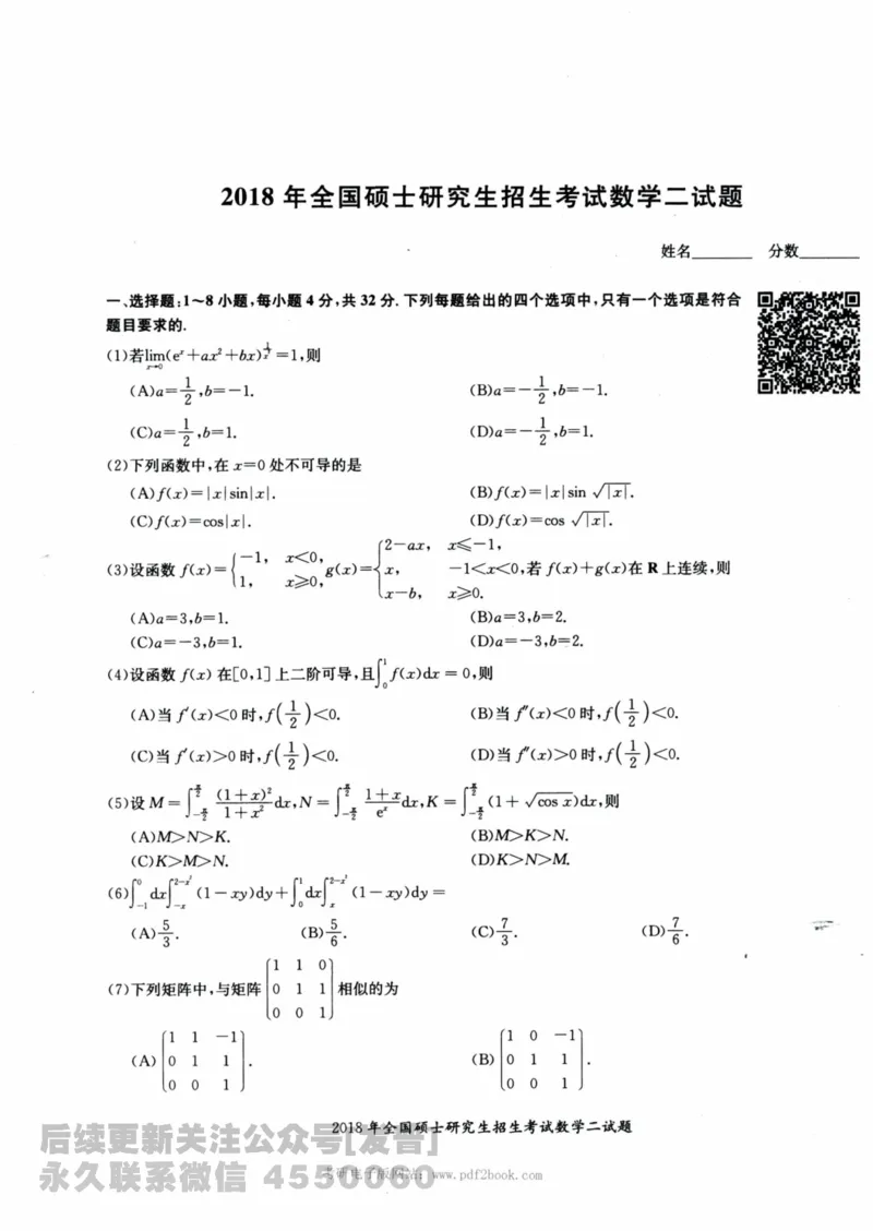 2024考研数学张宇真题大全试卷数学二公众号：考研公众号：小乖考研免费分享_05.数学二历年真题_张老师版本数二