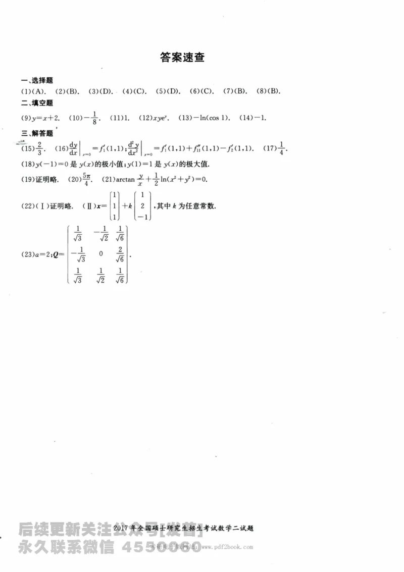 2024考研数学张宇真题大全试卷数学二公众号：考研公众号：小乖考研免费分享_05.数学二历年真题_张老师版本数二