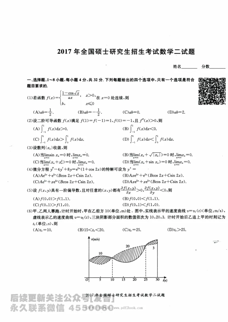 2024考研数学张宇真题大全试卷数学二公众号：考研公众号：小乖考研免费分享_05.数学二历年真题_张老师版本数二