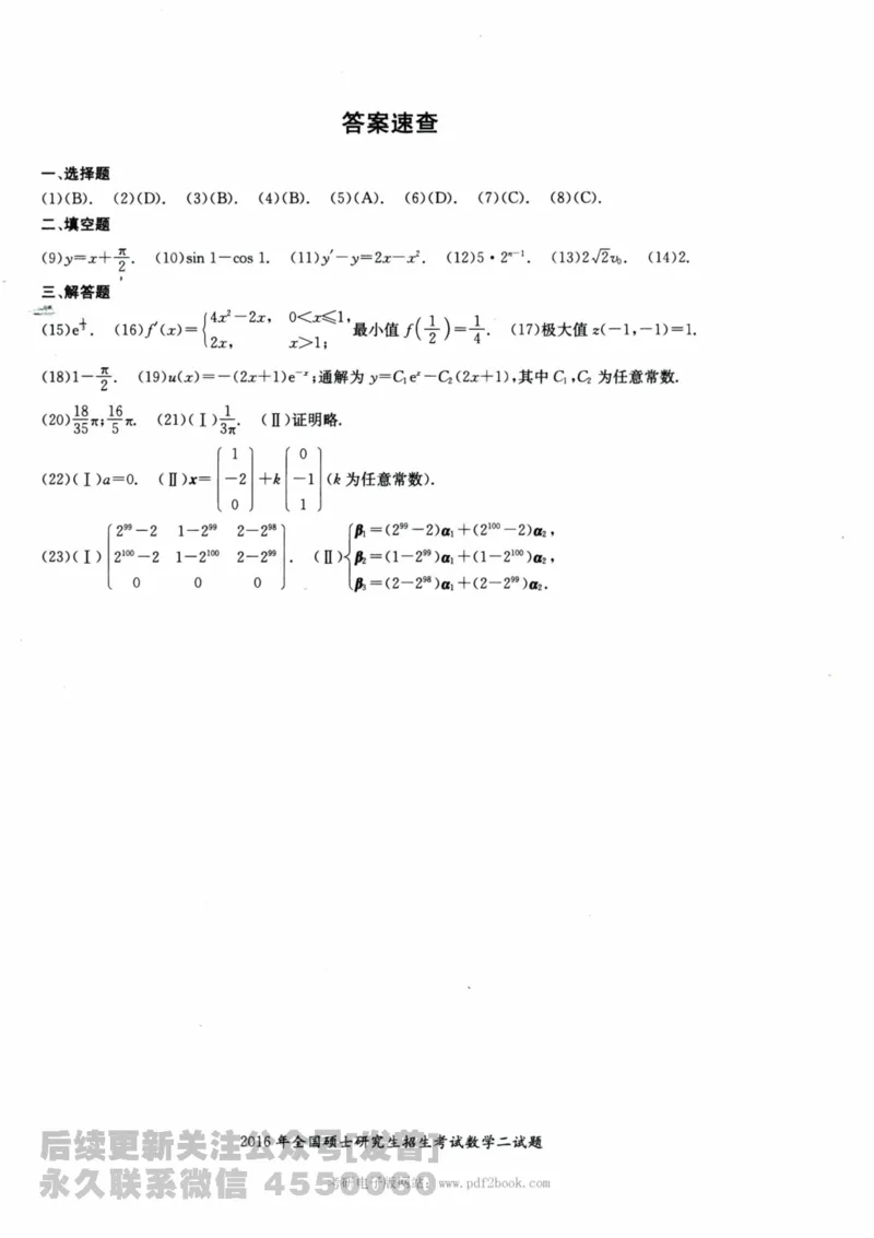 2024考研数学张宇真题大全试卷数学二公众号：考研公众号：小乖考研免费分享_05.数学二历年真题_张老师版本数二