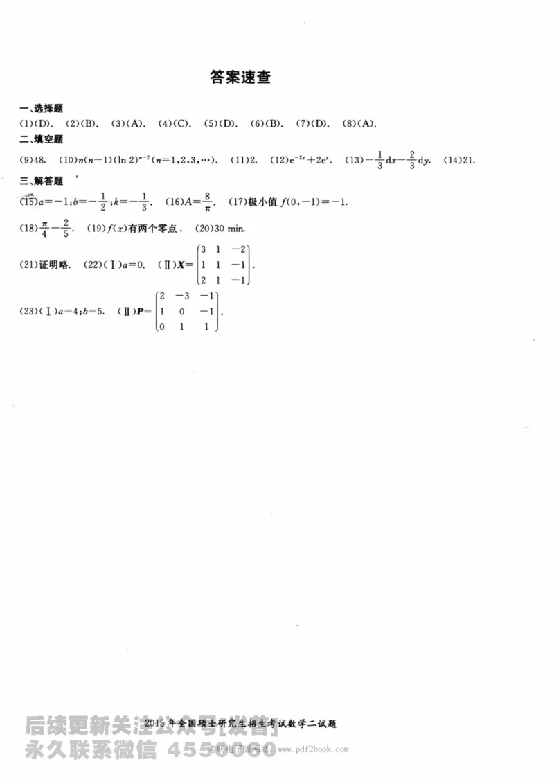2024考研数学张宇真题大全试卷数学二公众号：考研公众号：小乖考研免费分享_05.数学二历年真题_张老师版本数二