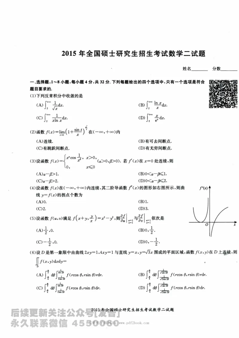 2024考研数学张宇真题大全试卷数学二公众号：考研公众号：小乖考研免费分享_05.数学二历年真题_张老师版本数二