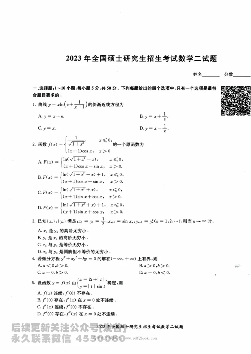 2024考研数学张宇真题大全试卷数学二公众号：考研公众号：小乖考研免费分享_05.数学二历年真题_张老师版本数二