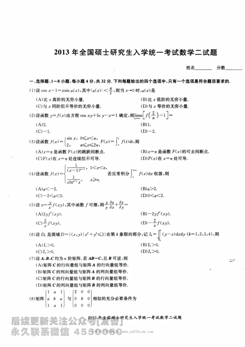 2024考研数学张宇真题大全试卷数学二公众号：考研公众号：小乖考研免费分享_05.数学二历年真题_张老师版本数二