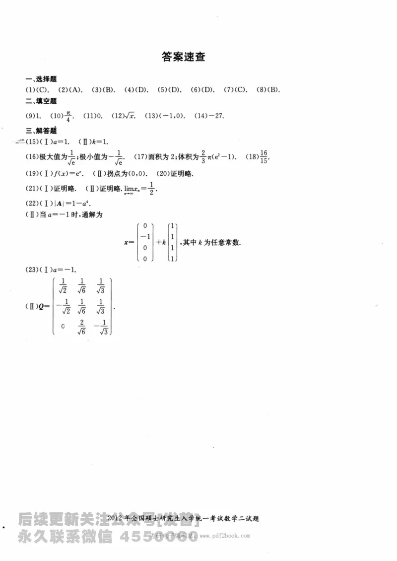2024考研数学张宇真题大全试卷数学二公众号：考研公众号：小乖考研免费分享_05.数学二历年真题_张老师版本数二