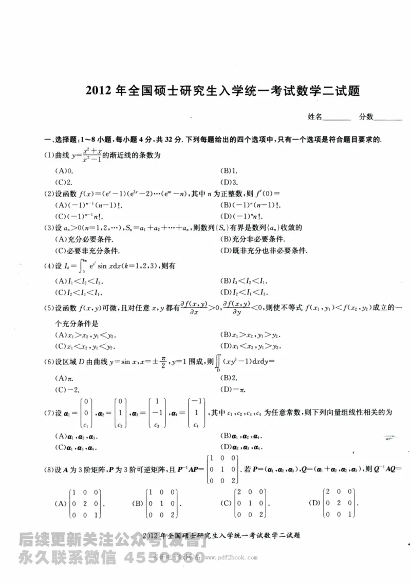 2024考研数学张宇真题大全试卷数学二公众号：考研公众号：小乖考研免费分享_05.数学二历年真题_张老师版本数二