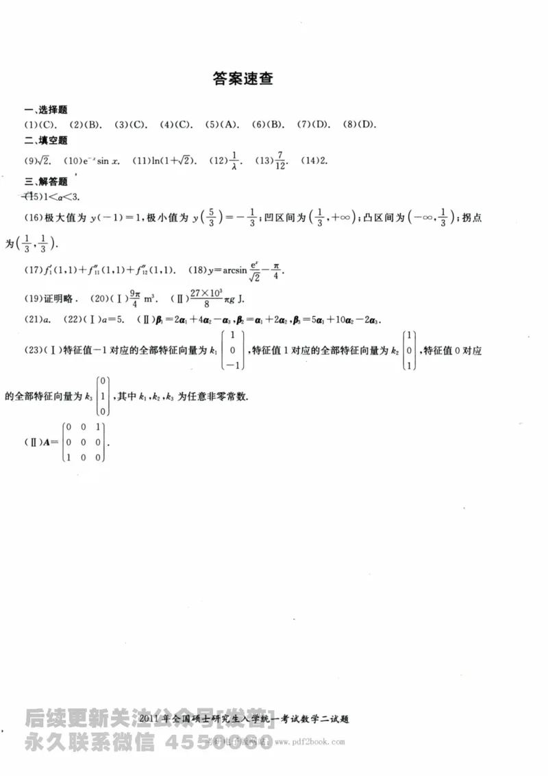 2024考研数学张宇真题大全试卷数学二公众号：考研公众号：小乖考研免费分享_05.数学二历年真题_张老师版本数二
