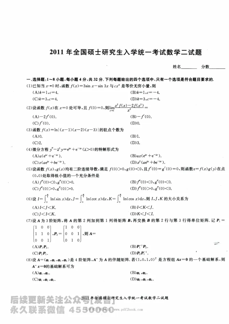 2024考研数学张宇真题大全试卷数学二公众号：考研公众号：小乖考研免费分享_05.数学二历年真题_张老师版本数二