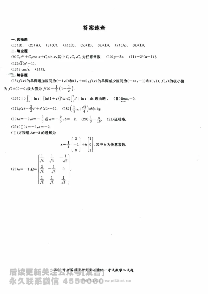 2024考研数学张宇真题大全试卷数学二公众号：考研公众号：小乖考研免费分享_05.数学二历年真题_张老师版本数二