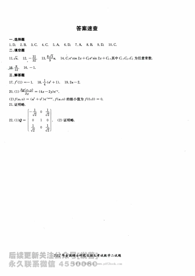 2024考研数学张宇真题大全试卷数学二公众号：考研公众号：小乖考研免费分享_05.数学二历年真题_张老师版本数二