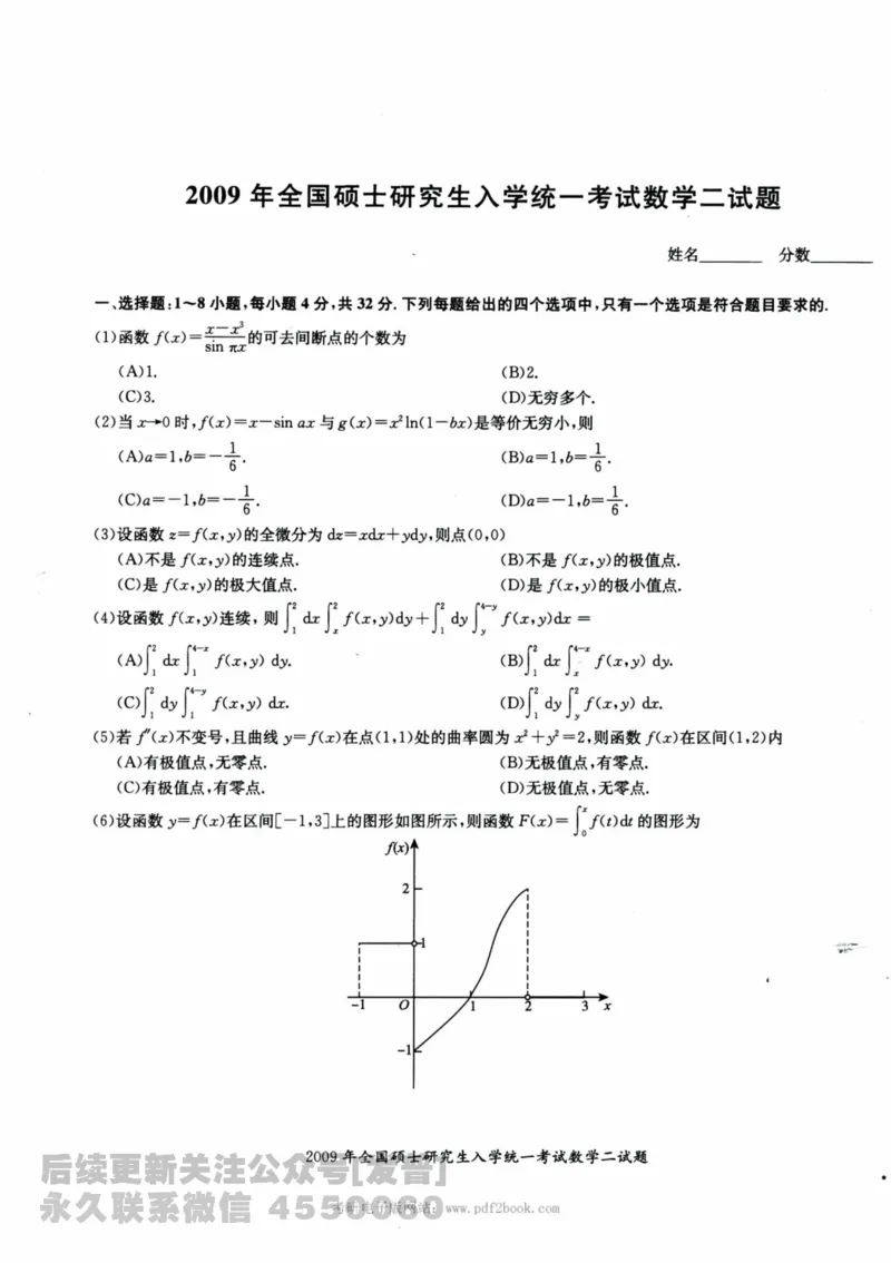 2024考研数学张宇真题大全试卷数学二公众号：考研公众号：小乖考研免费分享_05.数学二历年真题_张老师版本数二