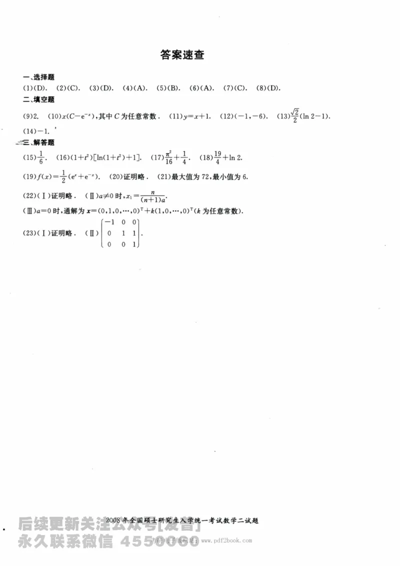 2024考研数学张宇真题大全试卷数学二公众号：考研公众号：小乖考研免费分享_05.数学二历年真题_张老师版本数二