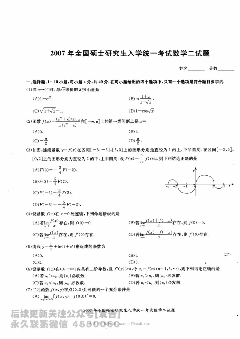 2024考研数学张宇真题大全试卷数学二公众号：考研公众号：小乖考研免费分享_05.数学二历年真题_张老师版本数二