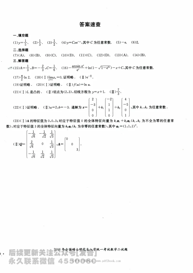 2024考研数学张宇真题大全试卷数学二公众号：考研公众号：小乖考研免费分享_05.数学二历年真题_张老师版本数二