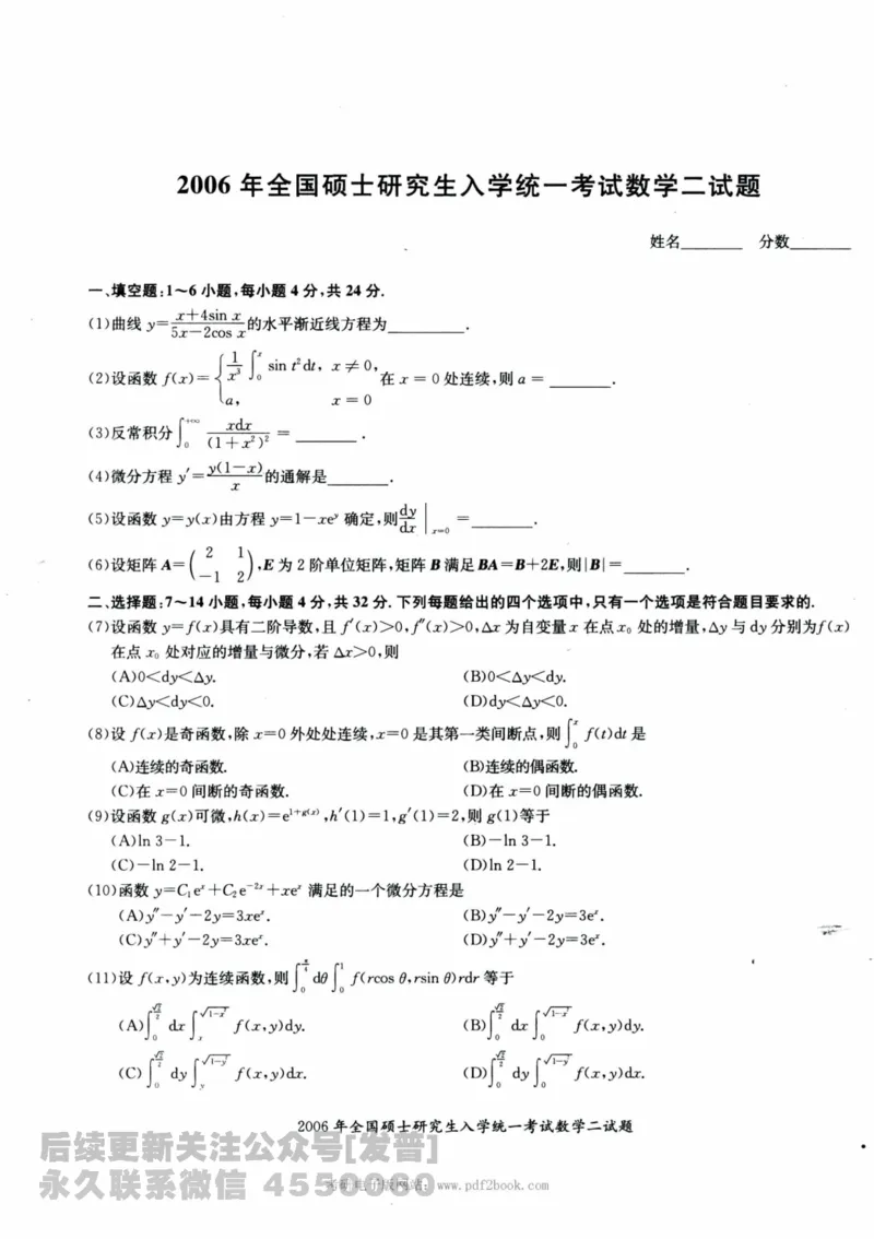 2024考研数学张宇真题大全试卷数学二公众号：考研公众号：小乖考研免费分享_05.数学二历年真题_张老师版本数二