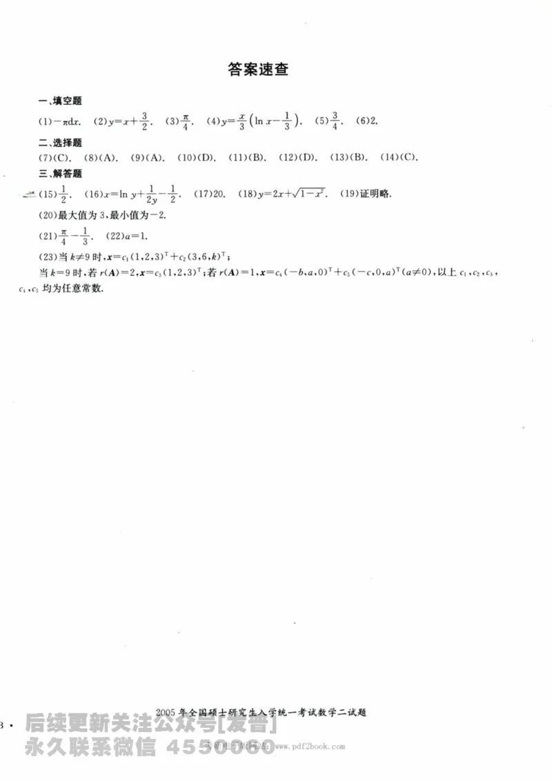 2024考研数学张宇真题大全试卷数学二公众号：考研公众号：小乖考研免费分享_05.数学二历年真题_张老师版本数二