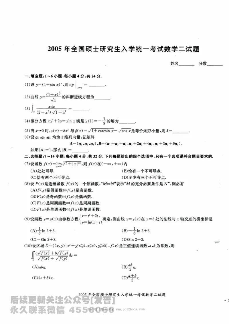 2024考研数学张宇真题大全试卷数学二公众号：考研公众号：小乖考研免费分享_05.数学二历年真题_张老师版本数二
