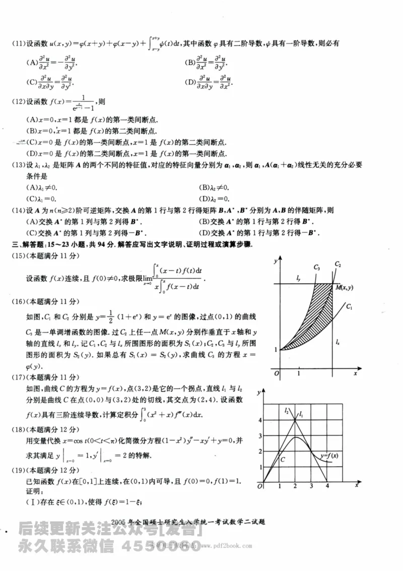 2024考研数学张宇真题大全试卷数学二公众号：考研公众号：小乖考研免费分享_05.数学二历年真题_张老师版本数二