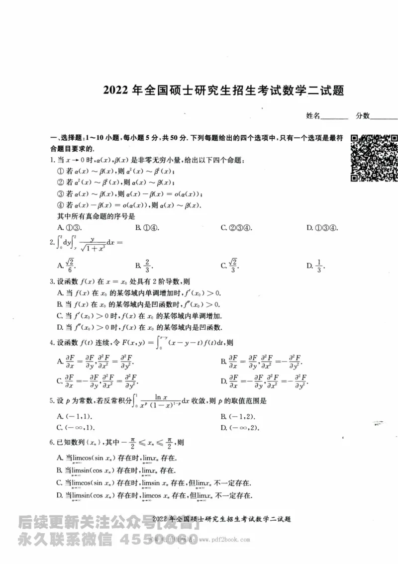 2024考研数学张宇真题大全试卷数学二公众号：考研公众号：小乖考研免费分享_05.数学二历年真题_张老师版本数二