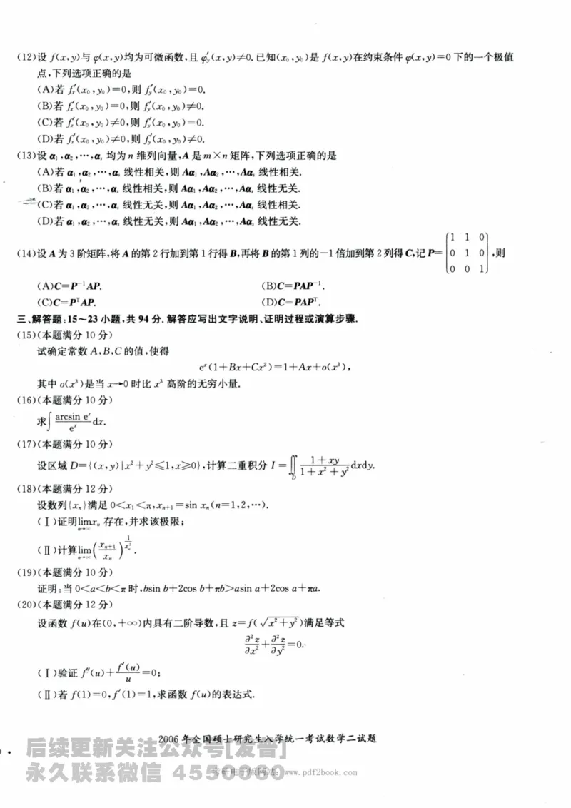 2024考研数学张宇真题大全试卷数学二公众号：考研公众号：小乖考研免费分享_05.数学二历年真题_张老师版本数二