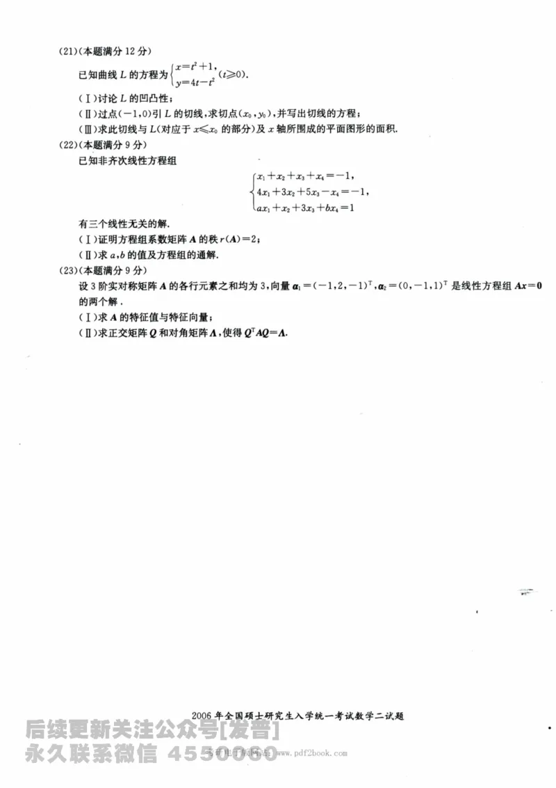 2024考研数学张宇真题大全试卷数学二公众号：考研公众号：小乖考研免费分享_05.数学二历年真题_张老师版本数二