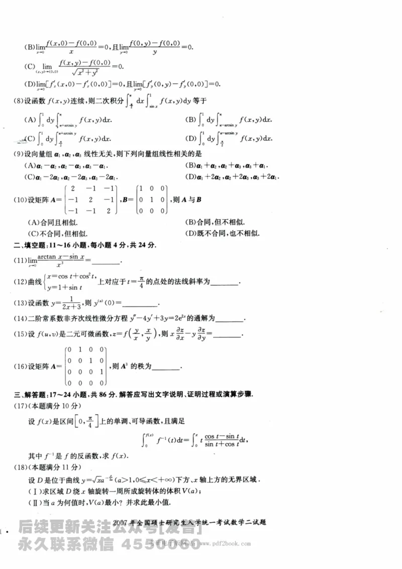 2024考研数学张宇真题大全试卷数学二公众号：考研公众号：小乖考研免费分享_05.数学二历年真题_张老师版本数二