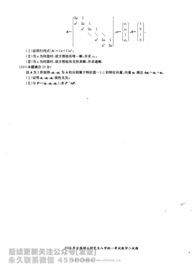 2024考研数学张宇真题大全试卷数学二公众号：考研公众号：小乖考研免费分享_05.数学二历年真题_张老师版本数二