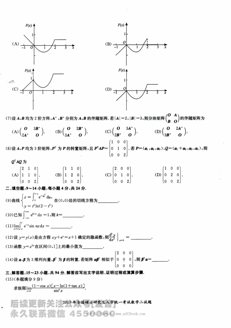 2024考研数学张宇真题大全试卷数学二公众号：考研公众号：小乖考研免费分享_05.数学二历年真题_张老师版本数二
