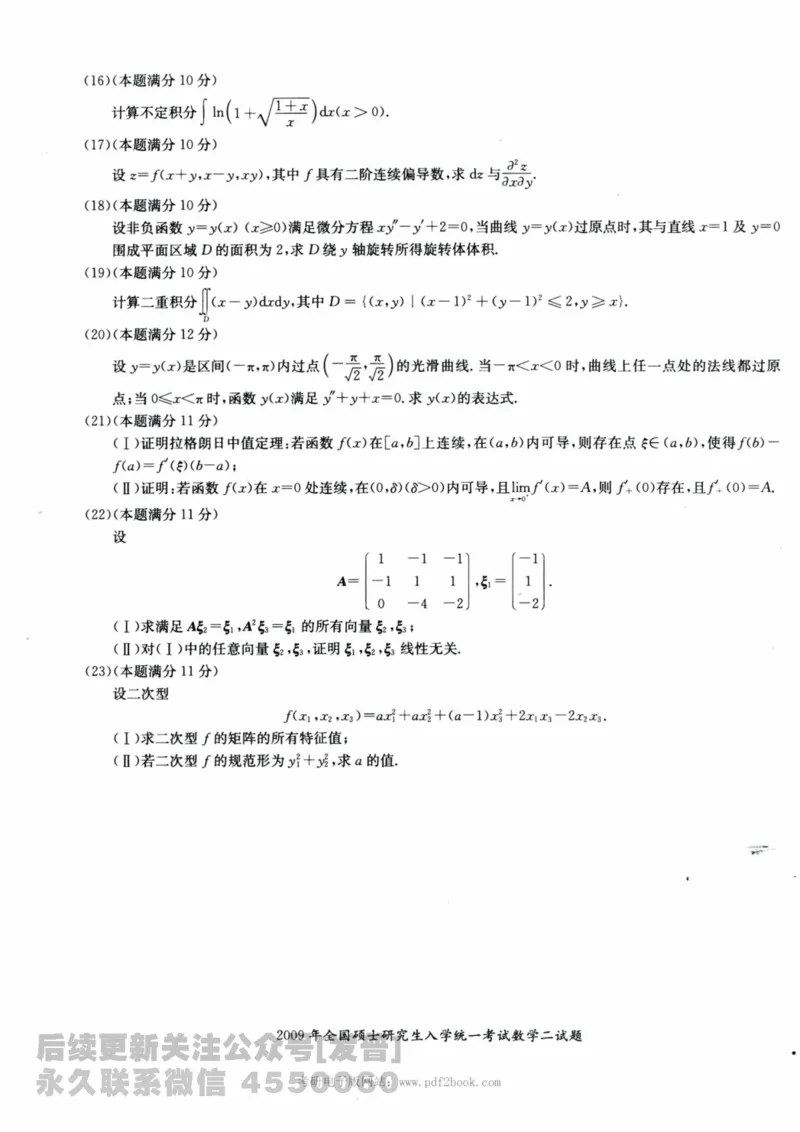 2024考研数学张宇真题大全试卷数学二公众号：考研公众号：小乖考研免费分享_05.数学二历年真题_张老师版本数二