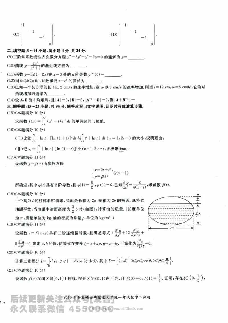 2024考研数学张宇真题大全试卷数学二公众号：考研公众号：小乖考研免费分享_05.数学二历年真题_张老师版本数二