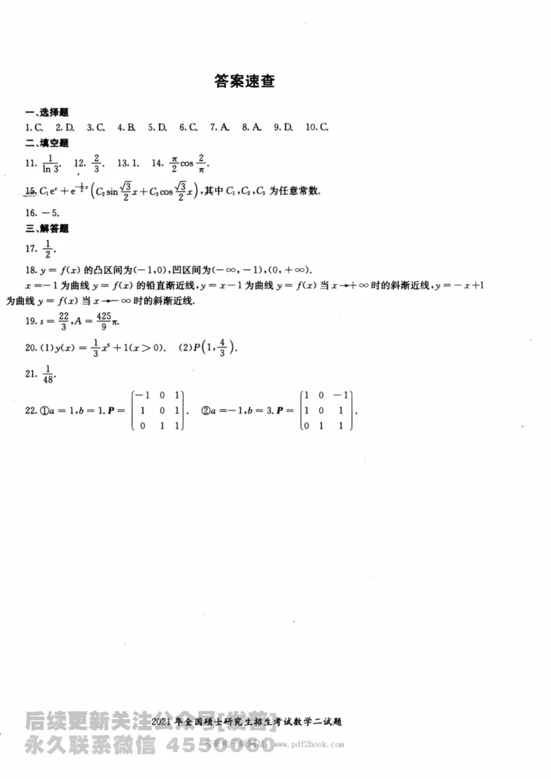 2024考研数学张宇真题大全试卷数学二公众号：考研公众号：小乖考研免费分享_05.数学二历年真题_张老师版本数二