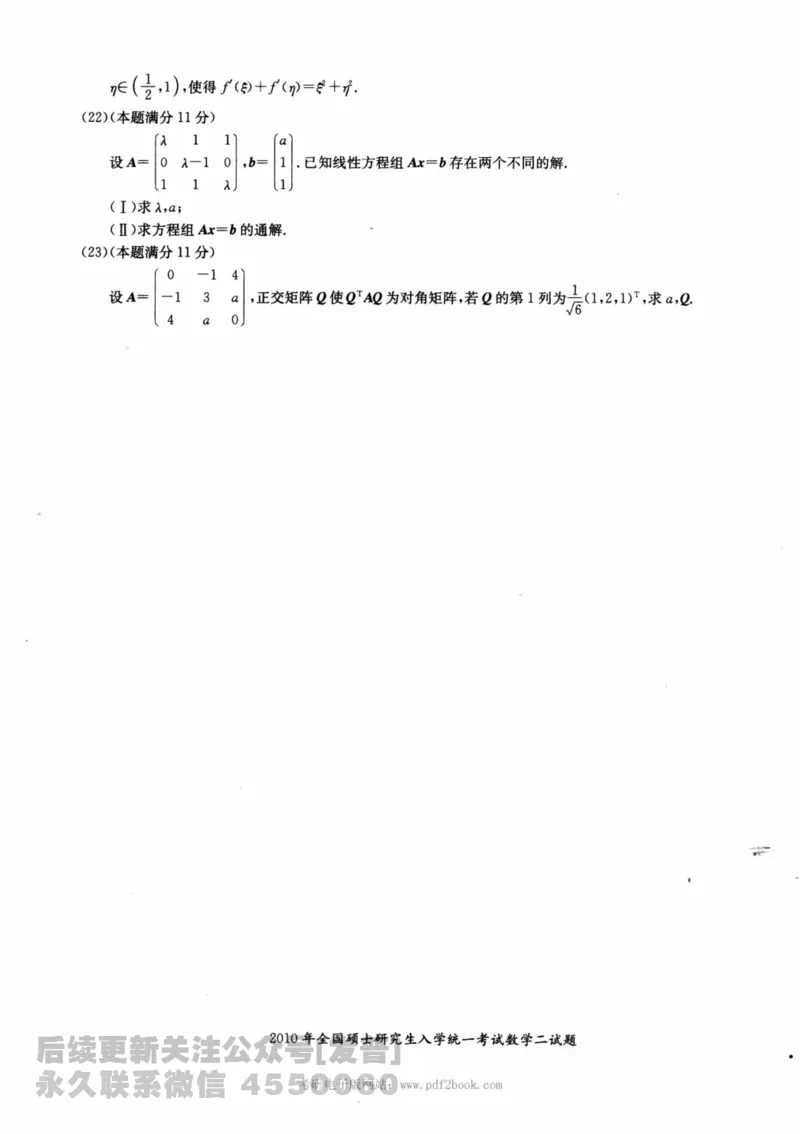 2024考研数学张宇真题大全试卷数学二公众号：考研公众号：小乖考研免费分享_05.数学二历年真题_张老师版本数二