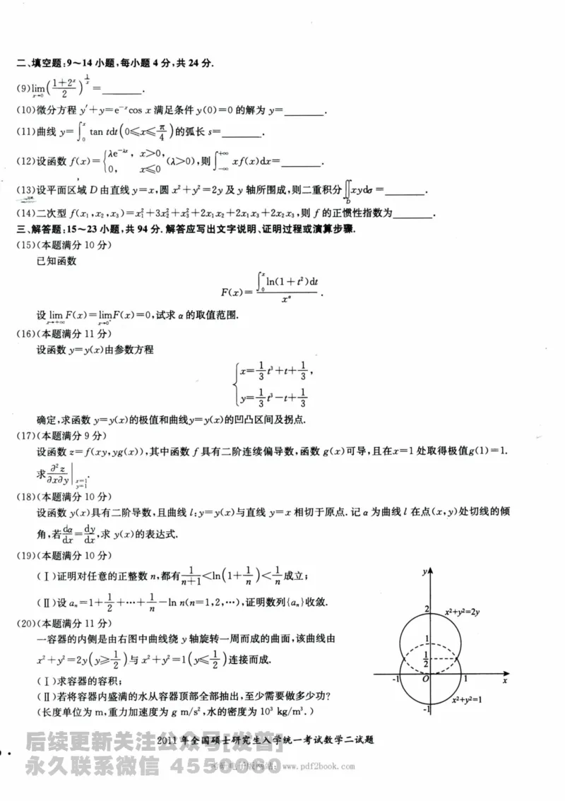 2024考研数学张宇真题大全试卷数学二公众号：考研公众号：小乖考研免费分享_05.数学二历年真题_张老师版本数二