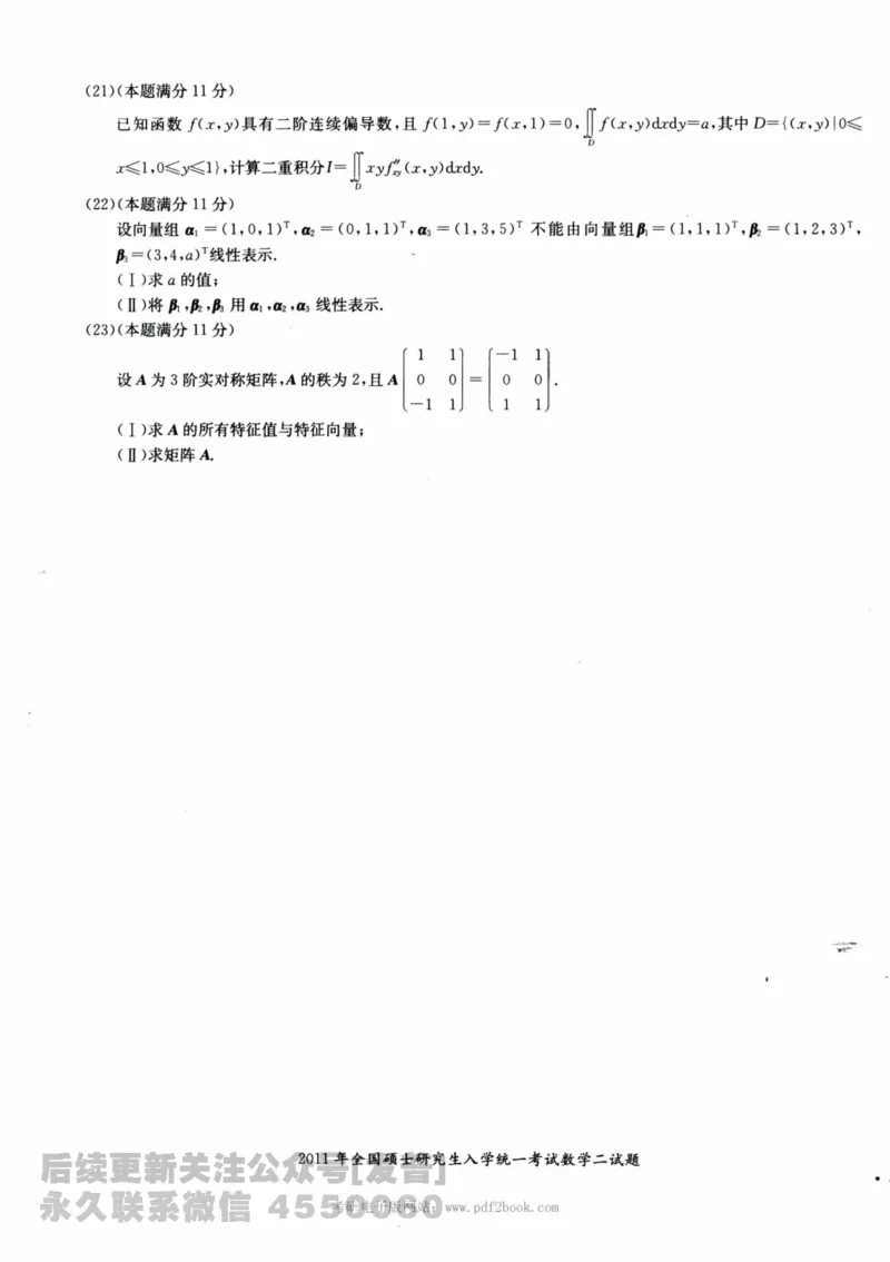 2024考研数学张宇真题大全试卷数学二公众号：考研公众号：小乖考研免费分享_05.数学二历年真题_张老师版本数二