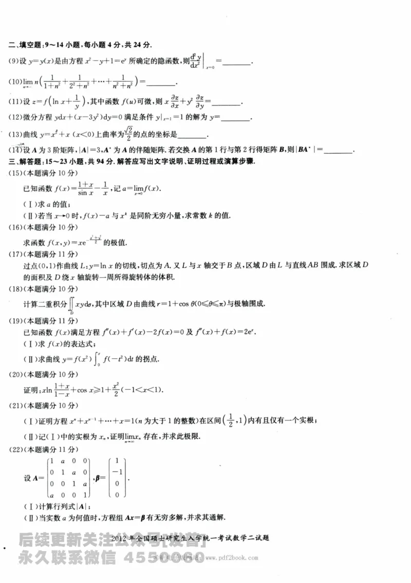 2024考研数学张宇真题大全试卷数学二公众号：考研公众号：小乖考研免费分享_05.数学二历年真题_张老师版本数二
