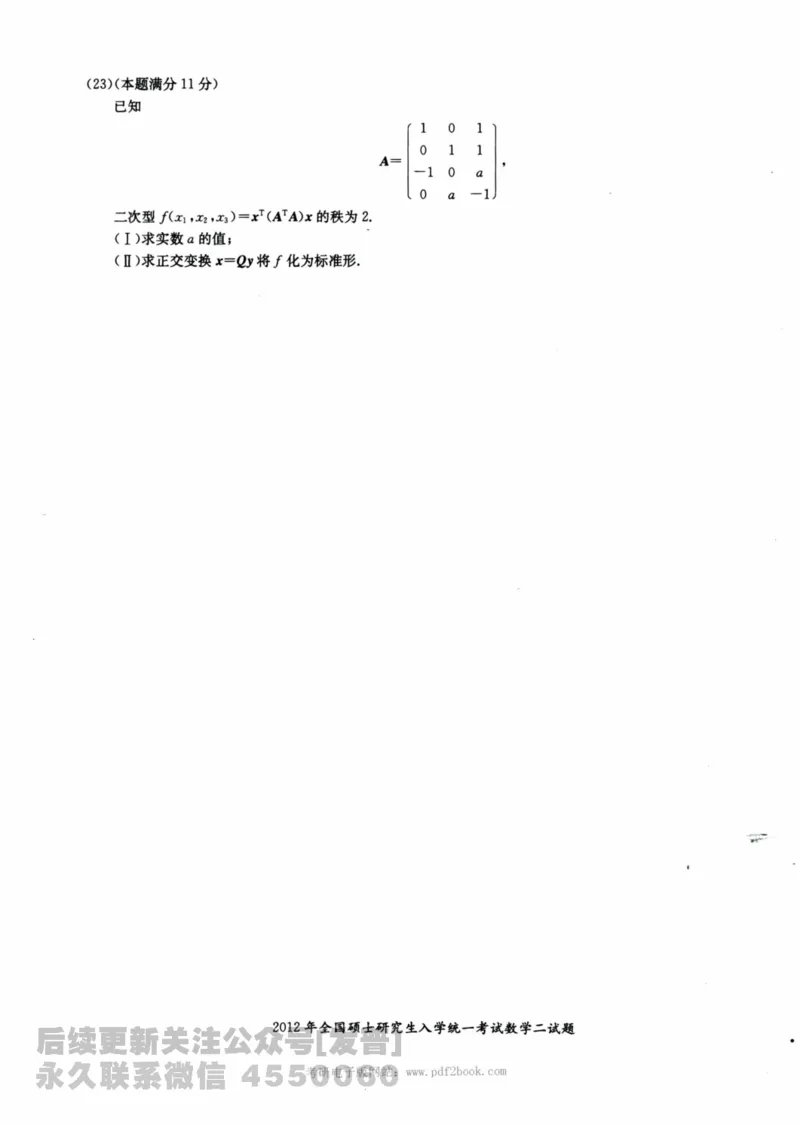 2024考研数学张宇真题大全试卷数学二公众号：考研公众号：小乖考研免费分享_05.数学二历年真题_张老师版本数二