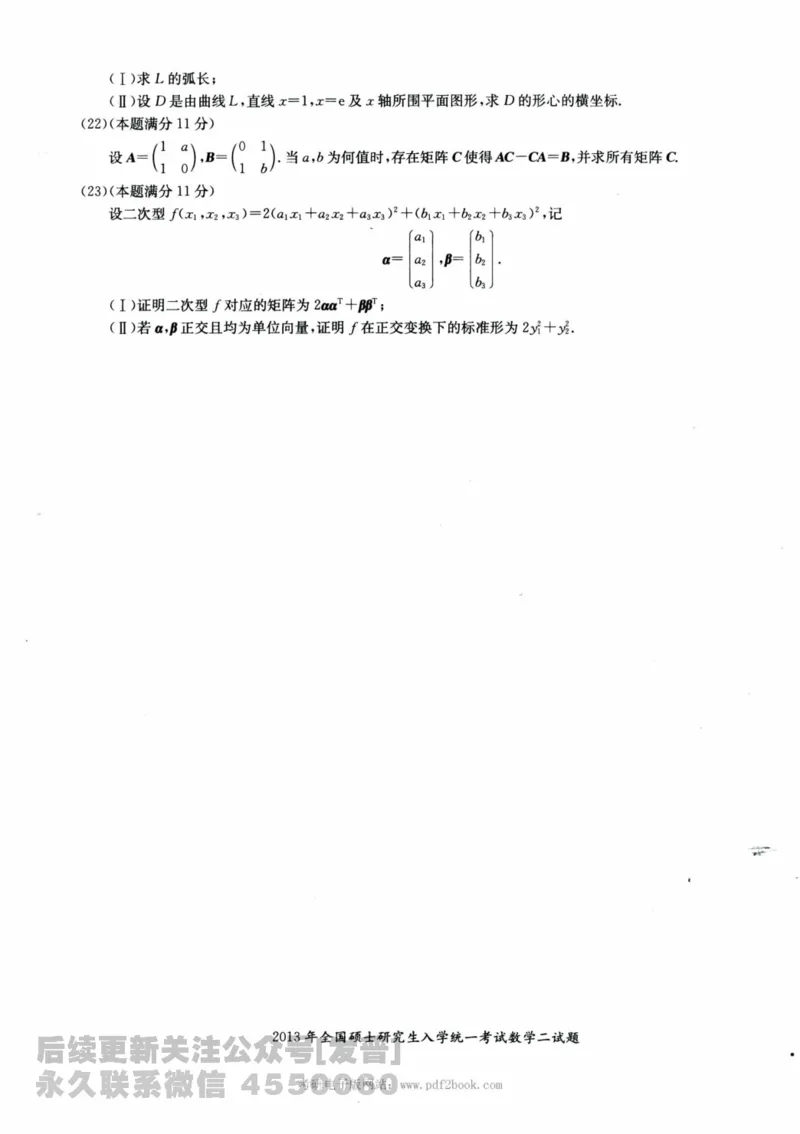 2024考研数学张宇真题大全试卷数学二公众号：考研公众号：小乖考研免费分享_05.数学二历年真题_张老师版本数二