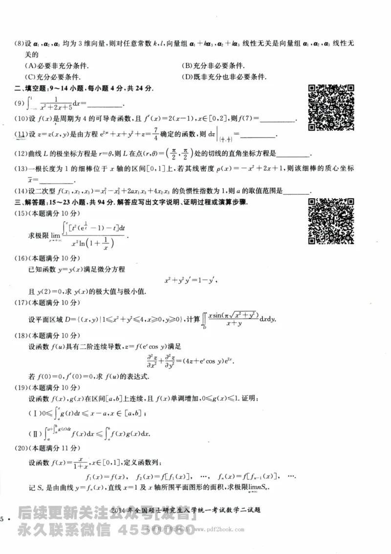 2024考研数学张宇真题大全试卷数学二公众号：考研公众号：小乖考研免费分享_05.数学二历年真题_张老师版本数二