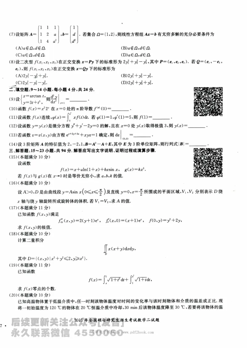 2024考研数学张宇真题大全试卷数学二公众号：考研公众号：小乖考研免费分享_05.数学二历年真题_张老师版本数二